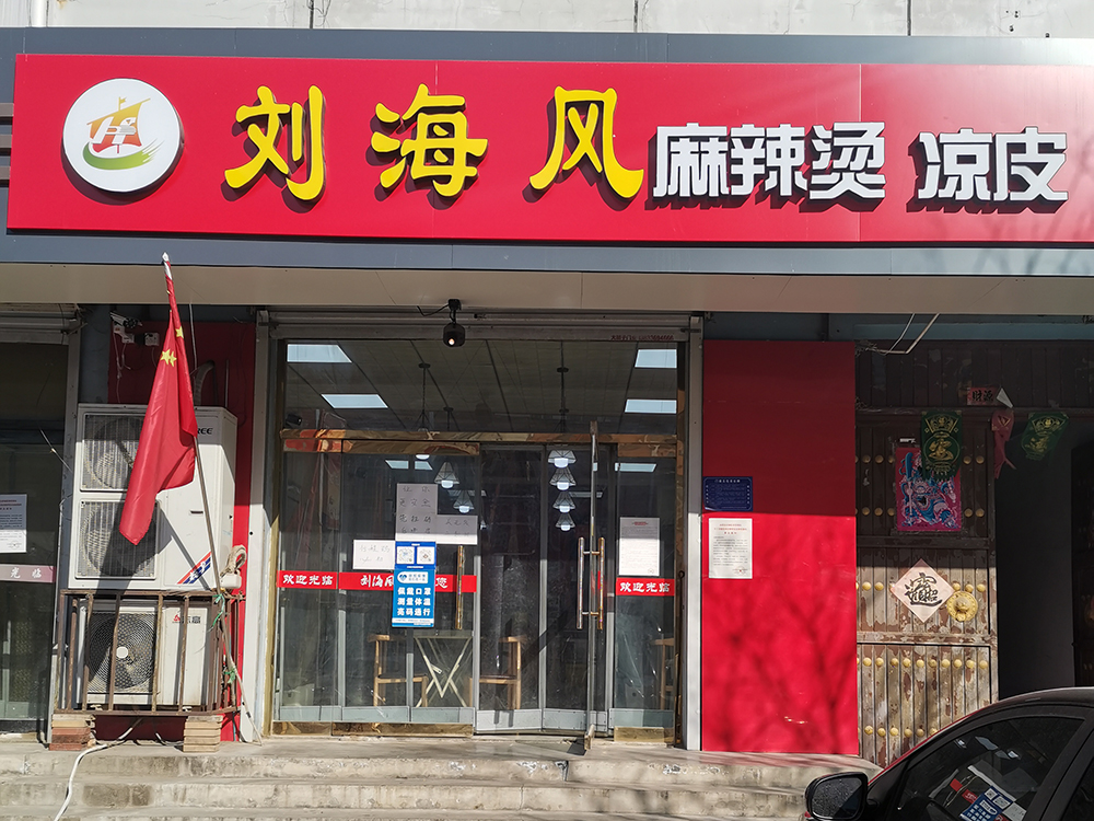 加盟店铺
